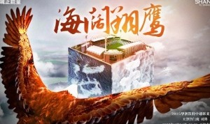 华体会体育注册-中超联赛第7轮天津津门虎VS上海海港赛前海报：海阔翔鹰